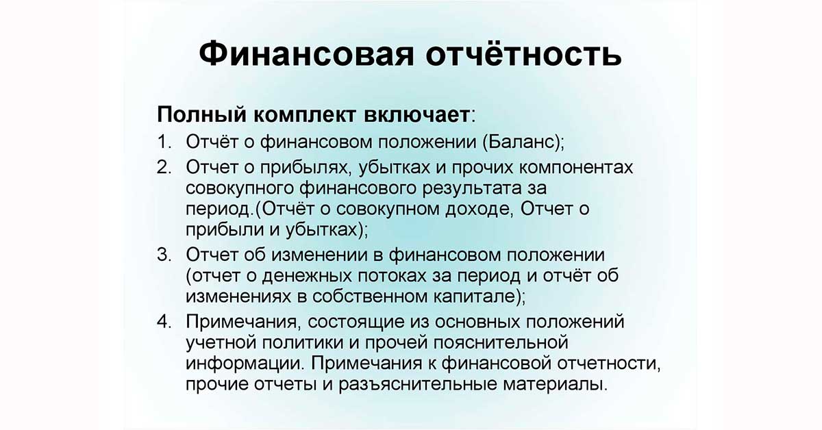 Основные формы финансовой отчетности